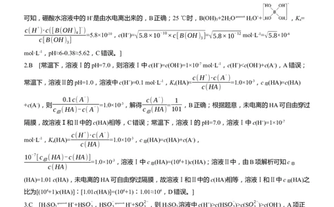 专题六　选择题专攻1　电离平衡、水解平衡及沉淀溶解平衡的分析应用淘宝店：红太阳资料库_05高考化学_2025年新高考资料_二轮复习_2025年高考化学大二轮_2025化学二轮复习
