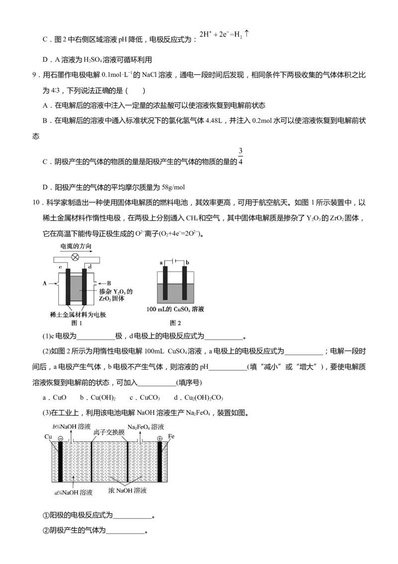 原创（新高考）2021届高考二轮精品专题八电化学基础学生版_05高考化学_新高考复习资料_2021新高考资料_2021届（新高考）化学二轮精品专题