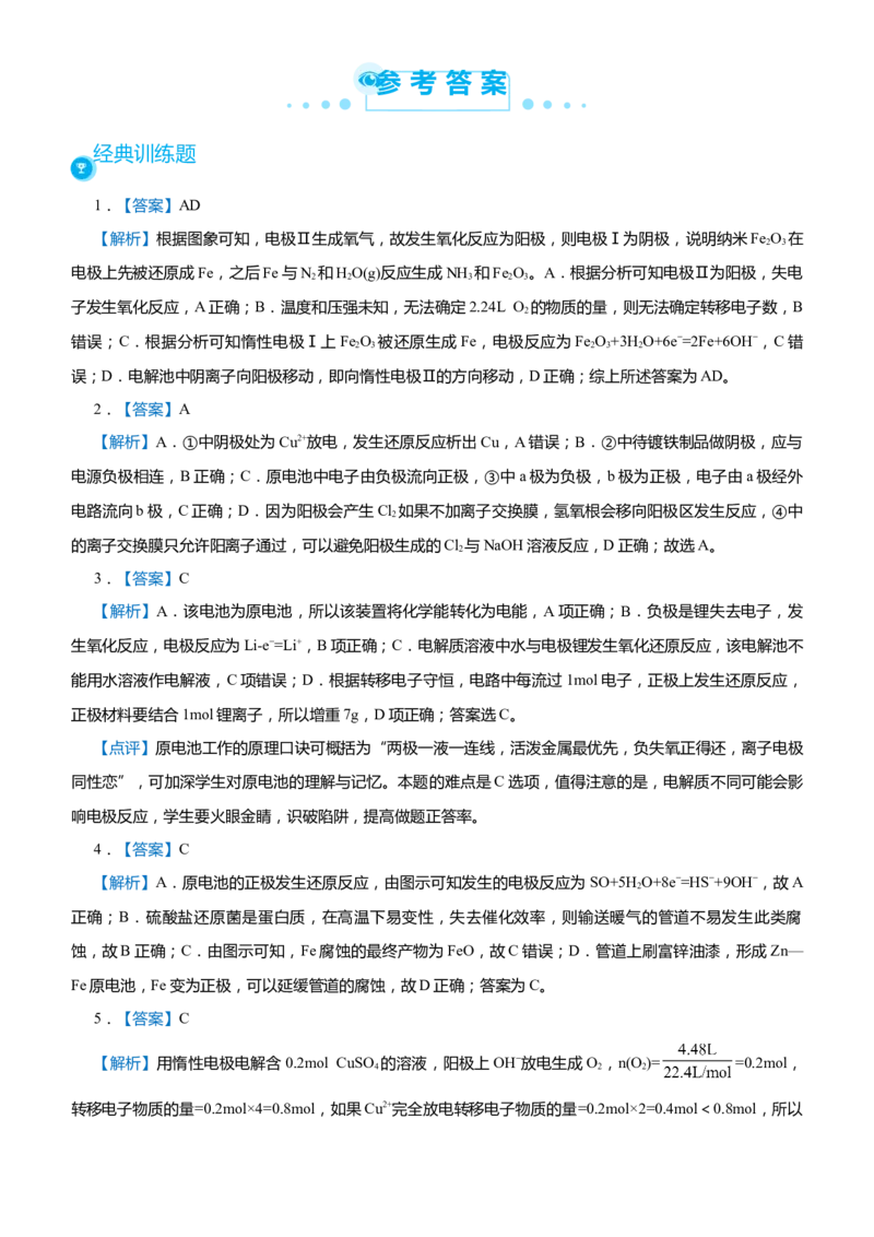 原创（新高考）2021届高考二轮精品专题八电化学基础学生版_05高考化学_新高考复习资料_2021新高考资料_2021届（新高考）化学二轮精品专题