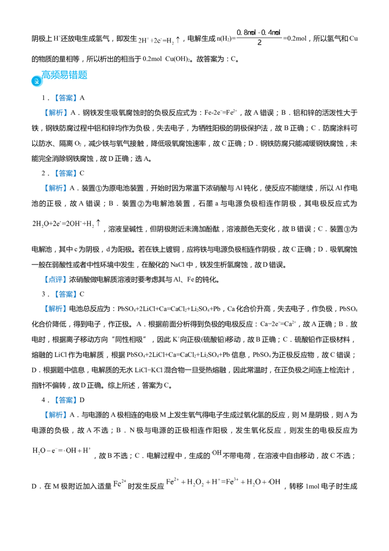 原创（新高考）2021届高考二轮精品专题八电化学基础学生版_05高考化学_新高考复习资料_2021新高考资料_2021届（新高考）化学二轮精品专题