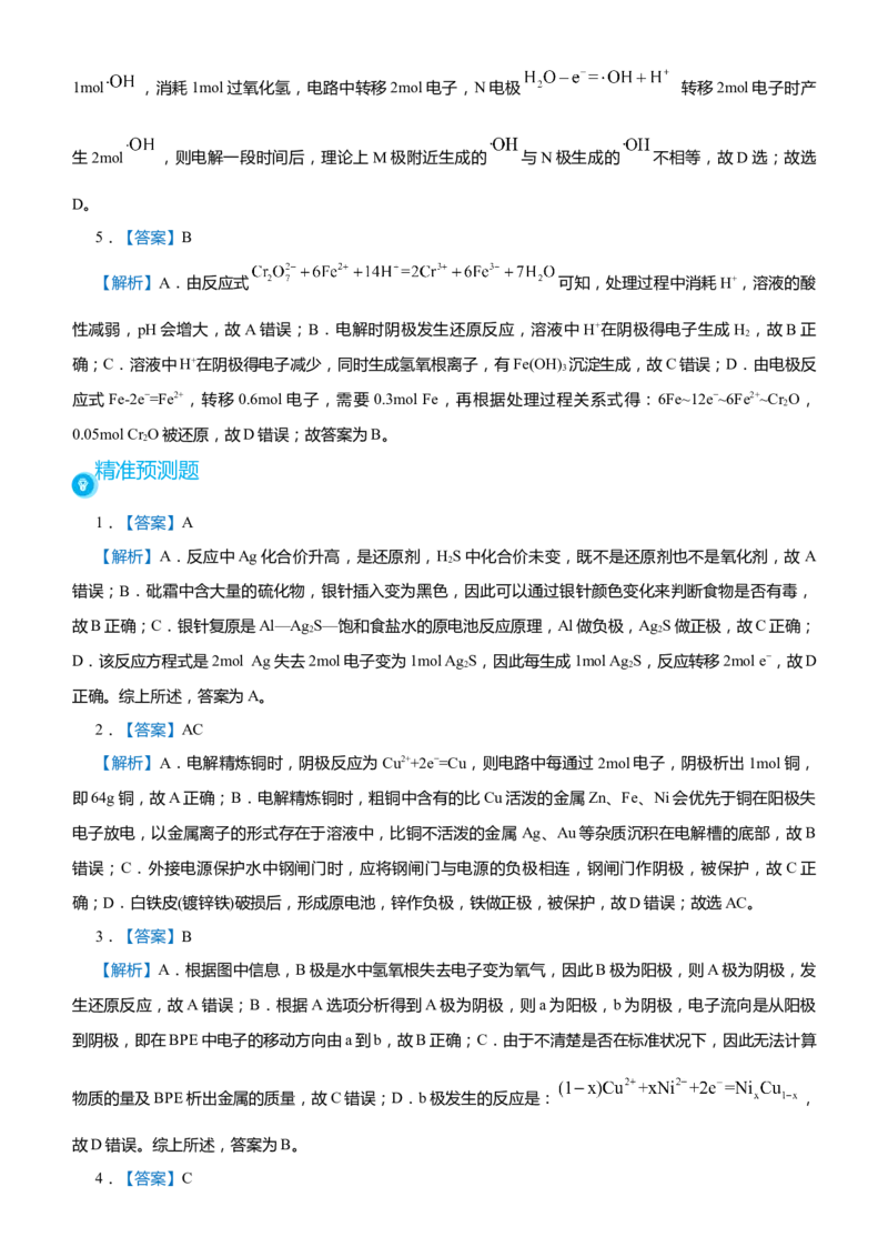 原创（新高考）2021届高考二轮精品专题八电化学基础学生版_05高考化学_新高考复习资料_2021新高考资料_2021届（新高考）化学二轮精品专题