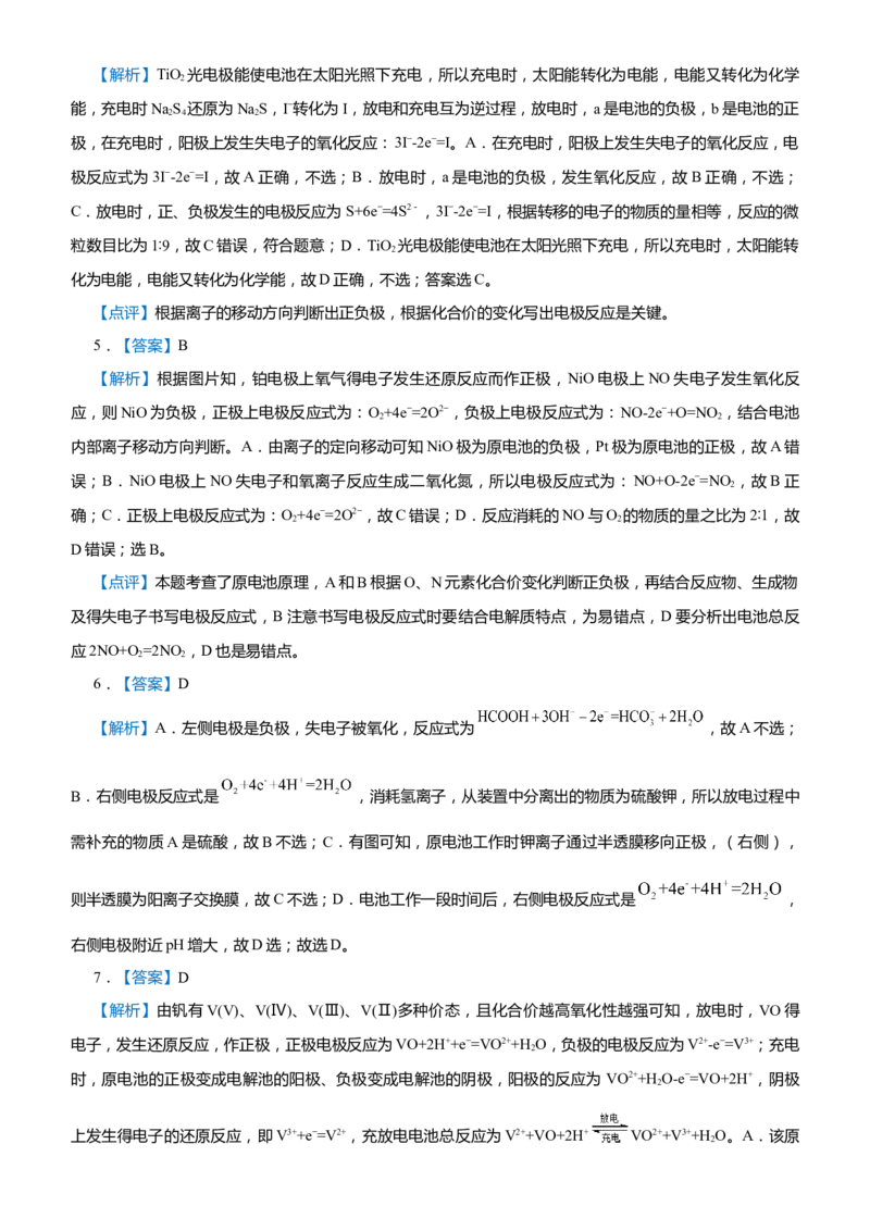 原创（新高考）2021届高考二轮精品专题八电化学基础学生版_05高考化学_新高考复习资料_2021新高考资料_2021届（新高考）化学二轮精品专题
