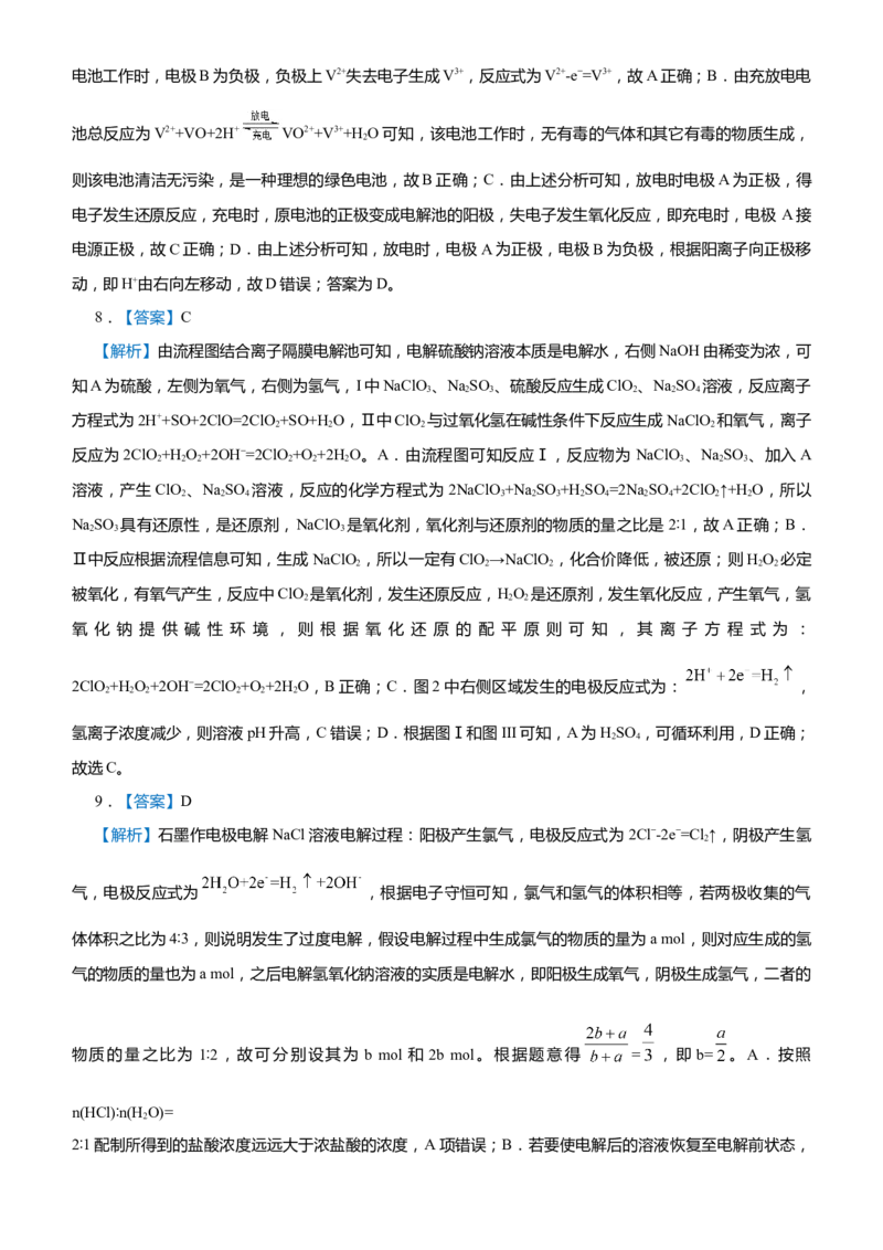 原创（新高考）2021届高考二轮精品专题八电化学基础学生版_05高考化学_新高考复习资料_2021新高考资料_2021届（新高考）化学二轮精品专题