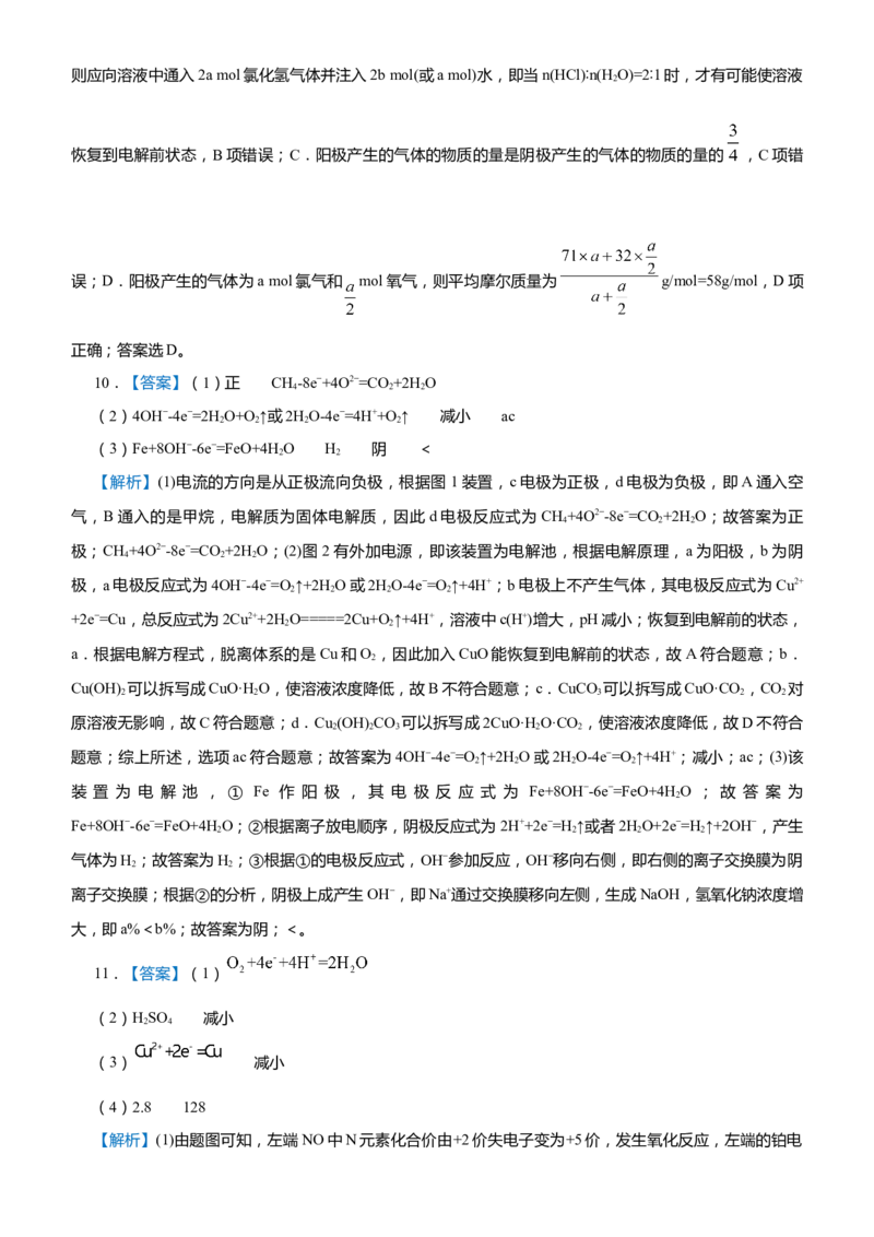 原创（新高考）2021届高考二轮精品专题八电化学基础学生版_05高考化学_新高考复习资料_2021新高考资料_2021届（新高考）化学二轮精品专题