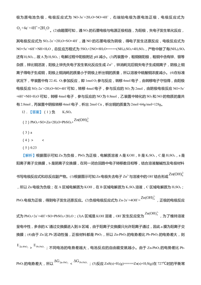 原创（新高考）2021届高考二轮精品专题八电化学基础学生版_05高考化学_新高考复习资料_2021新高考资料_2021届（新高考）化学二轮精品专题