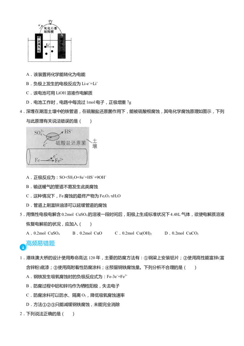 原创（新高考）2021届高考二轮精品专题八电化学基础学生版_05高考化学_新高考复习资料_2021新高考资料_2021届（新高考）化学二轮精品专题