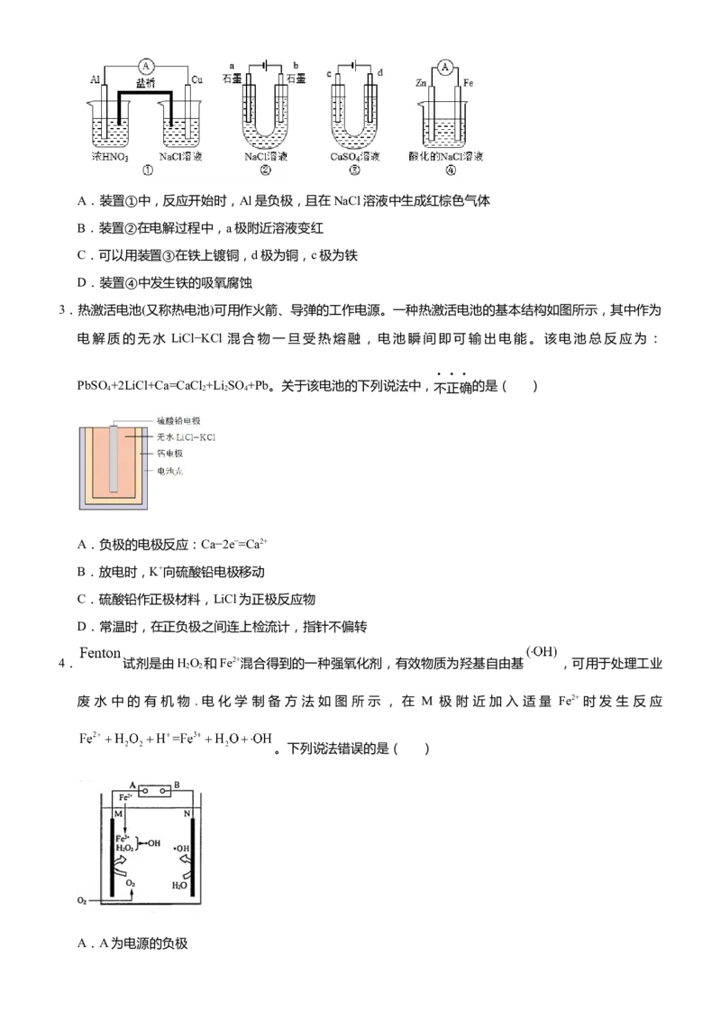 原创（新高考）2021届高考二轮精品专题八电化学基础学生版_05高考化学_新高考复习资料_2021新高考资料_2021届（新高考）化学二轮精品专题