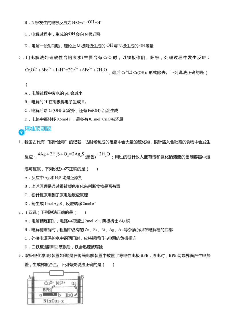 原创（新高考）2021届高考二轮精品专题八电化学基础学生版_05高考化学_新高考复习资料_2021新高考资料_2021届（新高考）化学二轮精品专题