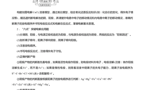原创（新高考）2021届高考二轮精品专题八电化学基础学生版_05高考化学_新高考复习资料_2021新高考资料_2021届（新高考）化学二轮精品专题