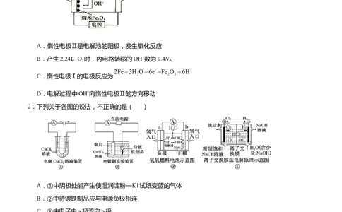 原创（新高考）2021届高考二轮精品专题八电化学基础学生版_05高考化学_新高考复习资料_2021新高考资料_2021届（新高考）化学二轮精品专题