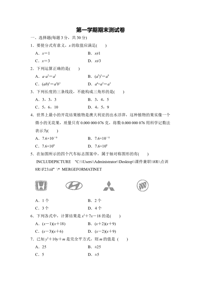 八年级上期末数学试卷12_初中数学人教版_8上-初中数学人教版_旧版_06习题试卷_4期末试卷_期末检测试卷（共12份含答案）