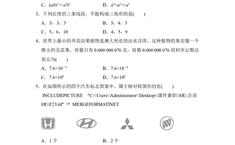 八年级上期末数学试卷12_初中数学人教版_8上-初中数学人教版_旧版_06习题试卷_4期末试卷_期末检测试卷（共12份含答案）