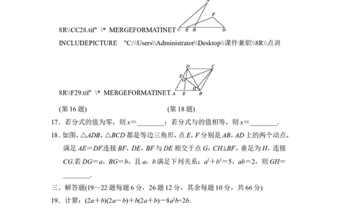 八年级上期末数学试卷12_初中数学人教版_8上-初中数学人教版_旧版_06习题试卷_4期末试卷_期末检测试卷（共12份含答案）