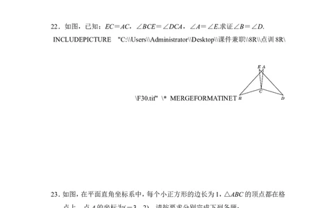 八年级上期末数学试卷12_初中数学人教版_8上-初中数学人教版_旧版_06习题试卷_4期末试卷_期末检测试卷（共12份含答案）
