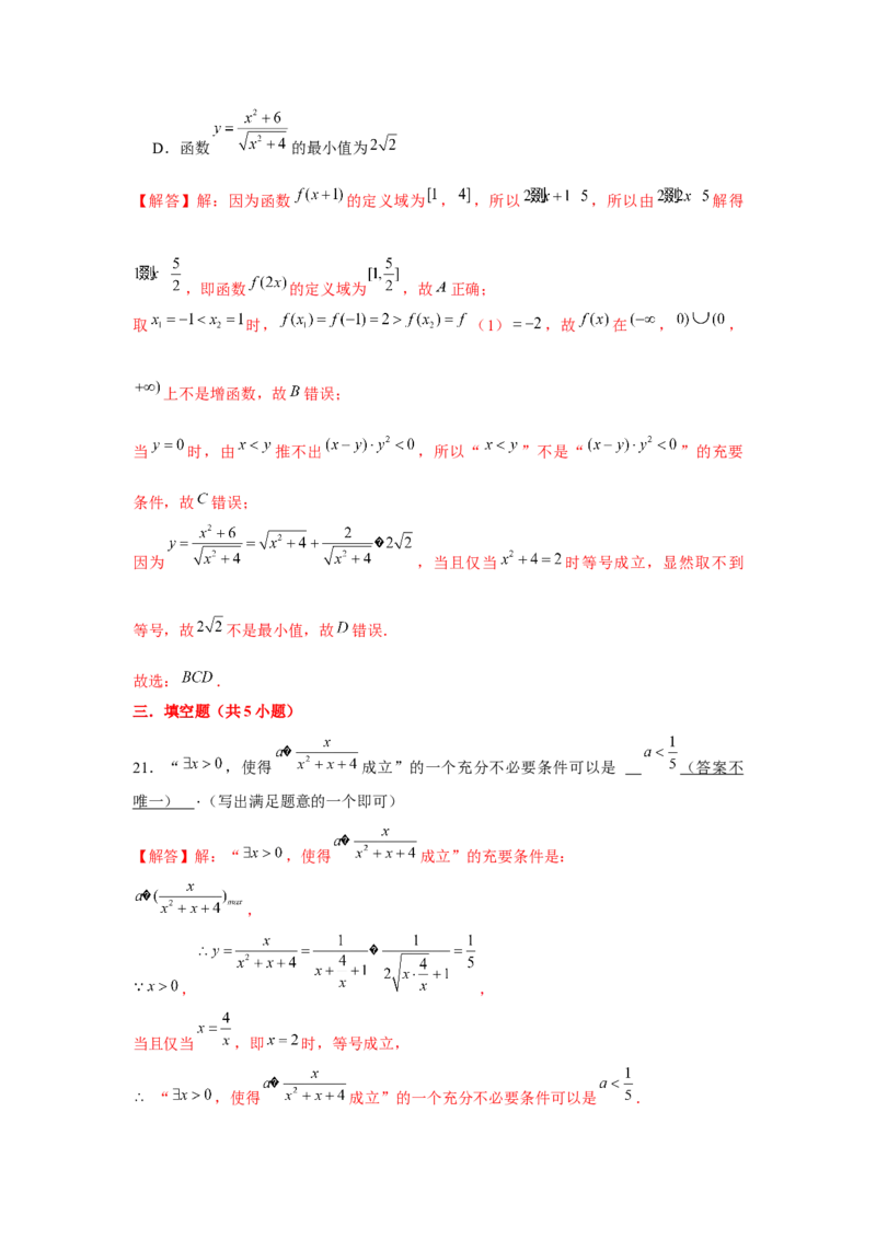 跟踪训练02常用逻辑用语（解析版）_2.2025数学总复习_2024年新高考资料_3.2024专项复习_更新中2024年新高考数学一轮复习之题型归纳与重难专题突破提升（新高考专用）