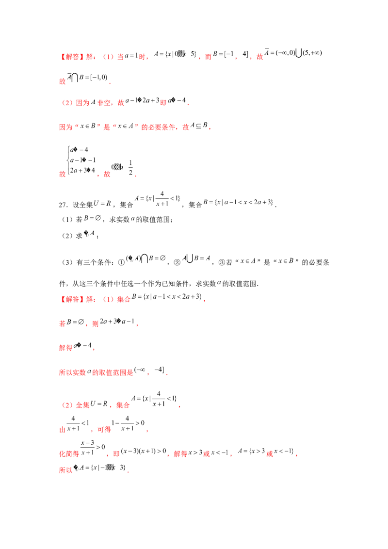 跟踪训练02常用逻辑用语（解析版）_2.2025数学总复习_2024年新高考资料_3.2024专项复习_更新中2024年新高考数学一轮复习之题型归纳与重难专题突破提升（新高考专用）