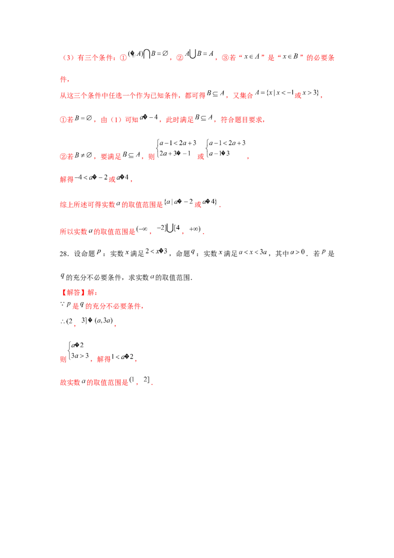 跟踪训练02常用逻辑用语（解析版）_2.2025数学总复习_2024年新高考资料_3.2024专项复习_更新中2024年新高考数学一轮复习之题型归纳与重难专题突破提升（新高考专用）