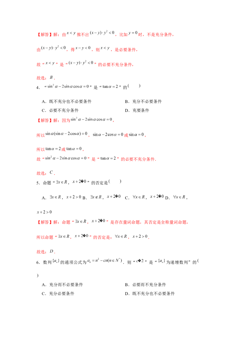 跟踪训练02常用逻辑用语（解析版）_2.2025数学总复习_2024年新高考资料_3.2024专项复习_更新中2024年新高考数学一轮复习之题型归纳与重难专题突破提升（新高考专用）