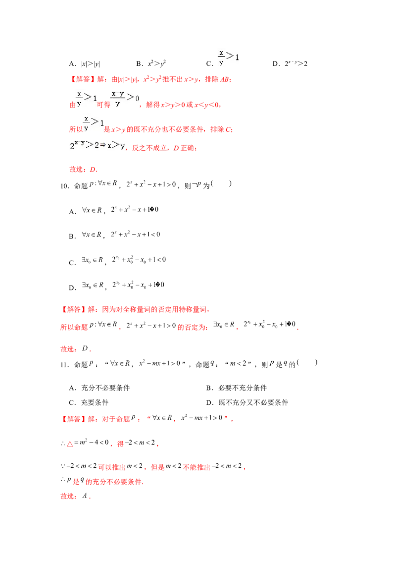 跟踪训练02常用逻辑用语（解析版）_2.2025数学总复习_2024年新高考资料_3.2024专项复习_更新中2024年新高考数学一轮复习之题型归纳与重难专题突破提升（新高考专用）