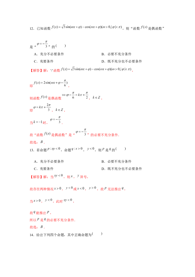 跟踪训练02常用逻辑用语（解析版）_2.2025数学总复习_2024年新高考资料_3.2024专项复习_更新中2024年新高考数学一轮复习之题型归纳与重难专题突破提升（新高考专用）