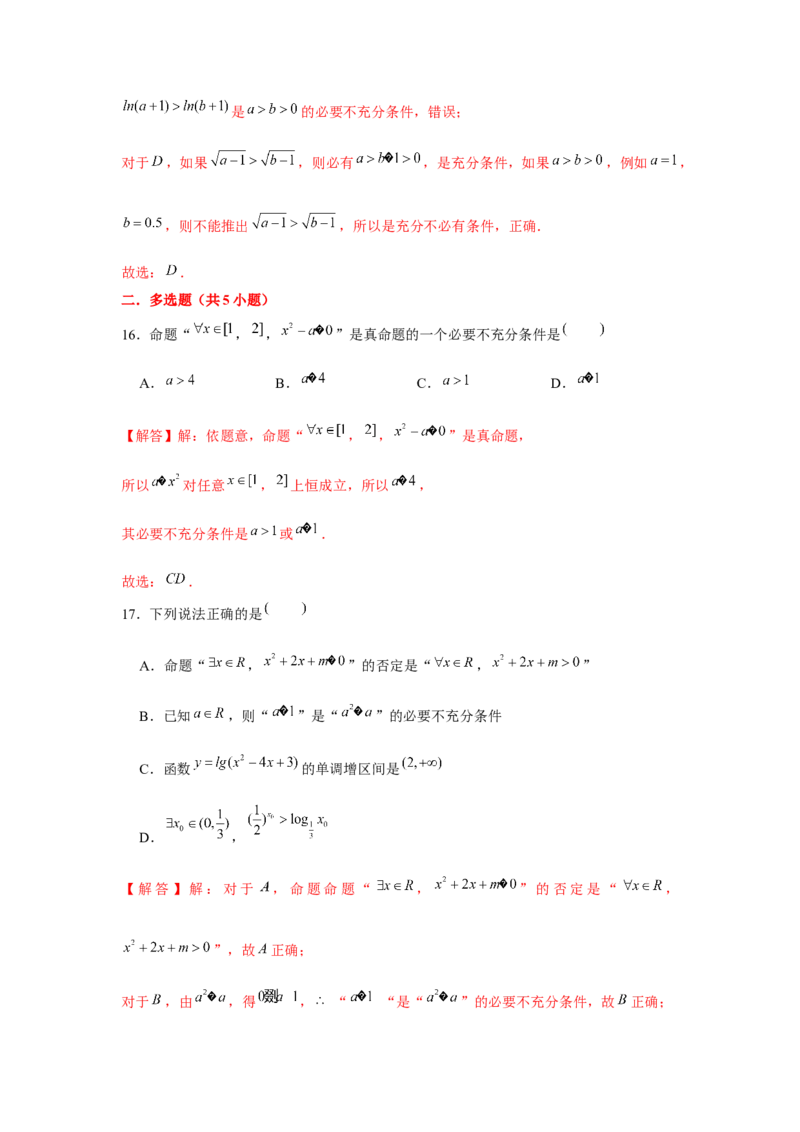 跟踪训练02常用逻辑用语（解析版）_2.2025数学总复习_2024年新高考资料_3.2024专项复习_更新中2024年新高考数学一轮复习之题型归纳与重难专题突破提升（新高考专用）
