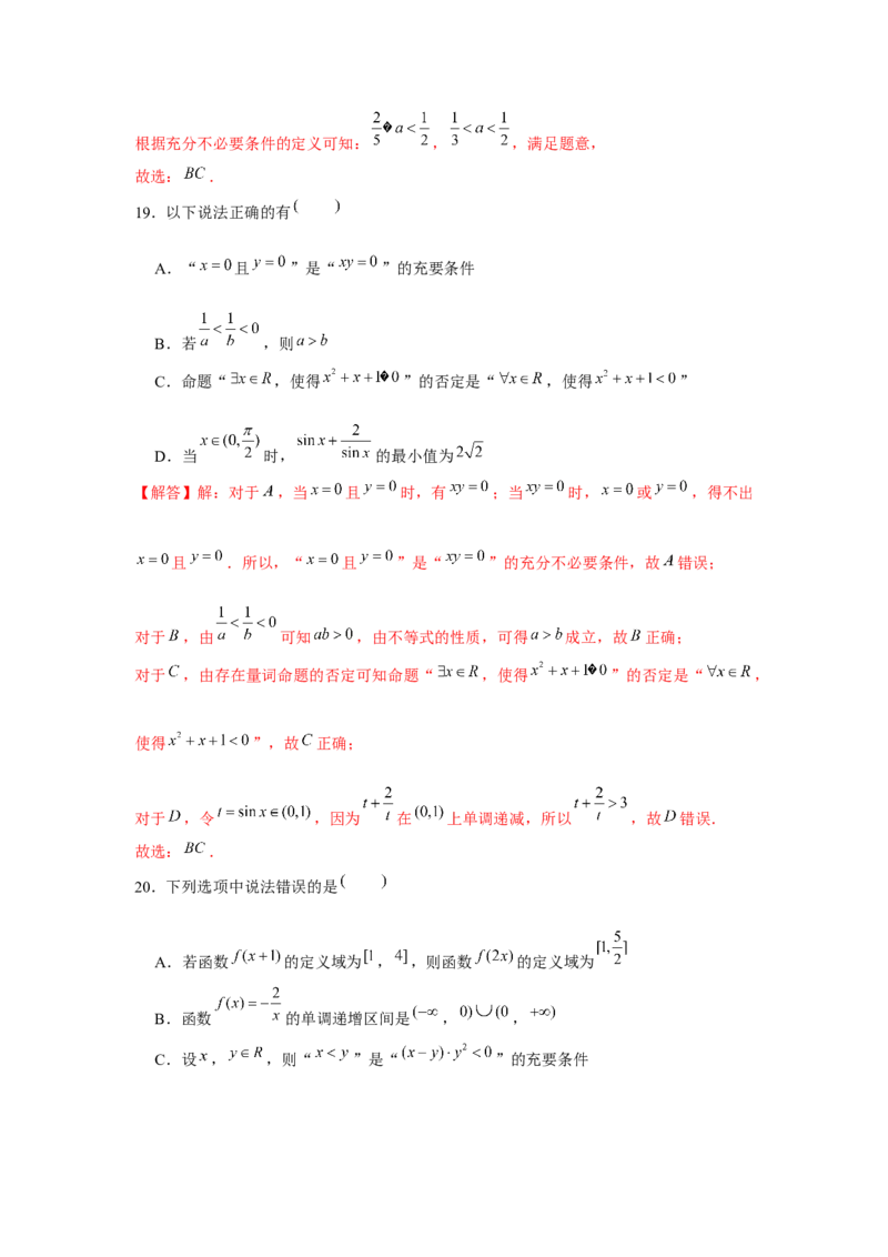 跟踪训练02常用逻辑用语（解析版）_2.2025数学总复习_2024年新高考资料_3.2024专项复习_更新中2024年新高考数学一轮复习之题型归纳与重难专题突破提升（新高考专用）