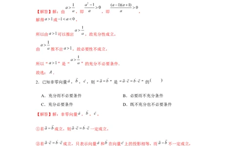 跟踪训练02常用逻辑用语（解析版）_2.2025数学总复习_2024年新高考资料_3.2024专项复习_更新中2024年新高考数学一轮复习之题型归纳与重难专题突破提升（新高考专用）