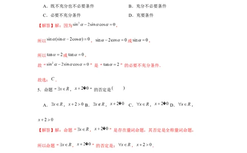 跟踪训练02常用逻辑用语（解析版）_2.2025数学总复习_2024年新高考资料_3.2024专项复习_更新中2024年新高考数学一轮复习之题型归纳与重难专题突破提升（新高考专用）
