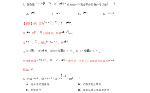跟踪训练02常用逻辑用语（解析版）_2.2025数学总复习_2024年新高考资料_3.2024专项复习_更新中2024年新高考数学一轮复习之题型归纳与重难专题突破提升（新高考专用）