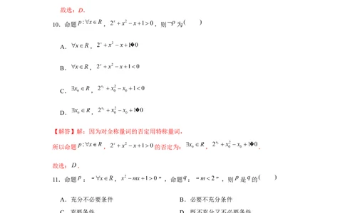 跟踪训练02常用逻辑用语（解析版）_2.2025数学总复习_2024年新高考资料_3.2024专项复习_更新中2024年新高考数学一轮复习之题型归纳与重难专题突破提升（新高考专用）