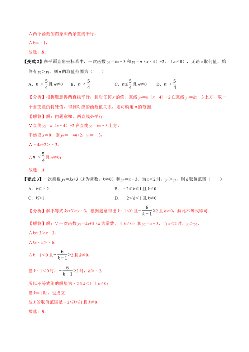 第14讲一次函数与方程、不等式（7个必考点）（必考点分类集训）（人教版）（教师版）_初中数学_八年级数学下册（人教版）_考点分类必刷题-U181