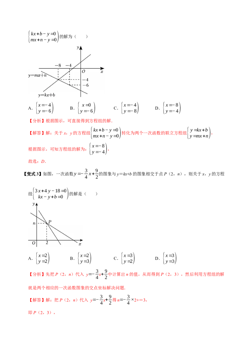 第14讲一次函数与方程、不等式（7个必考点）（必考点分类集训）（人教版）（教师版）_初中数学_八年级数学下册（人教版）_考点分类必刷题-U181