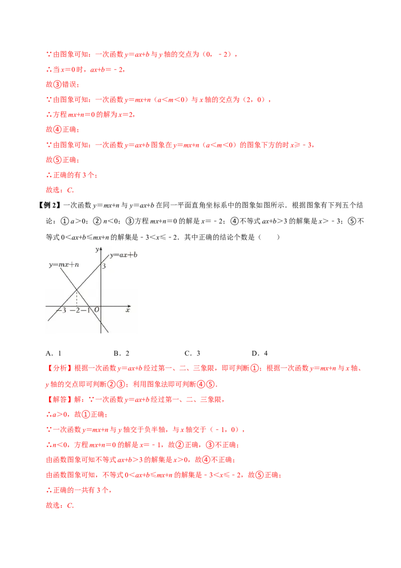 第14讲一次函数与方程、不等式（7个必考点）（必考点分类集训）（人教版）（教师版）_初中数学_八年级数学下册（人教版）_考点分类必刷题-U181
