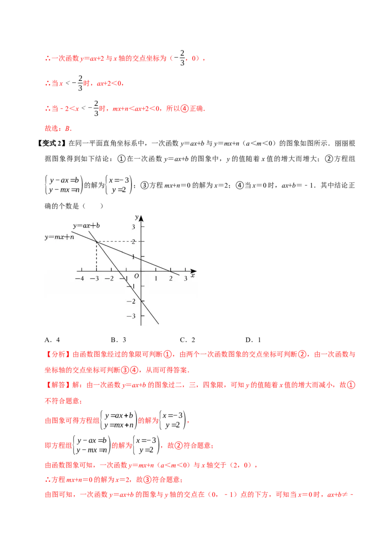 第14讲一次函数与方程、不等式（7个必考点）（必考点分类集训）（人教版）（教师版）_初中数学_八年级数学下册（人教版）_考点分类必刷题-U181