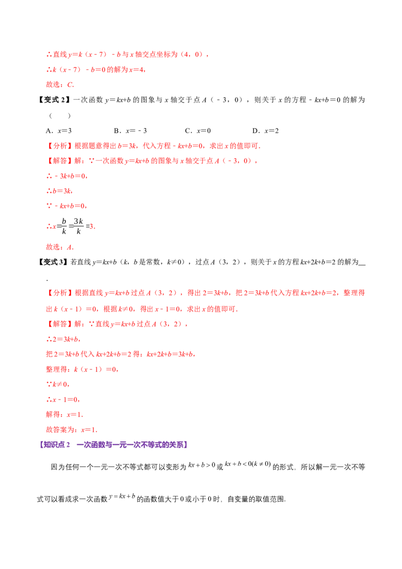 第14讲一次函数与方程、不等式（7个必考点）（必考点分类集训）（人教版）（教师版）_初中数学_八年级数学下册（人教版）_考点分类必刷题-U181