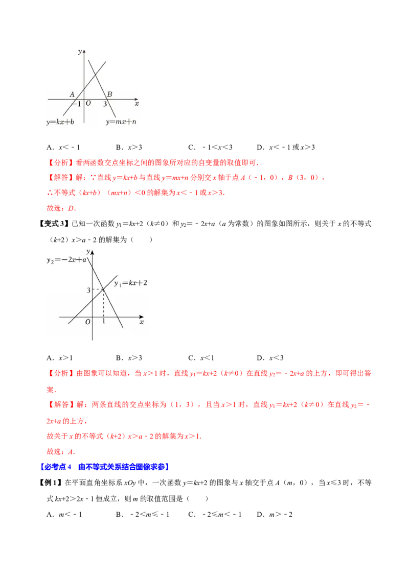 第14讲一次函数与方程、不等式（7个必考点）（必考点分类集训）（人教版）（教师版）_初中数学_八年级数学下册（人教版）_考点分类必刷题-U181