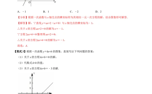第14讲一次函数与方程、不等式（7个必考点）（必考点分类集训）（人教版）（教师版）_初中数学_八年级数学下册（人教版）_考点分类必刷题-U181