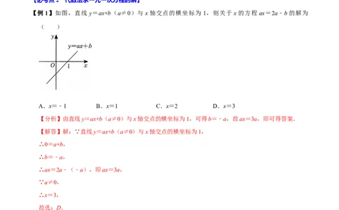 第14讲一次函数与方程、不等式（7个必考点）（必考点分类集训）（人教版）（教师版）_初中数学_八年级数学下册（人教版）_考点分类必刷题-U181