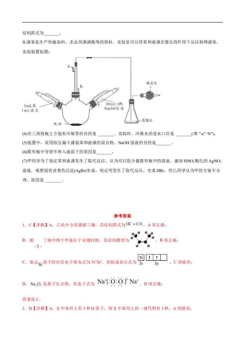 易错点28烃-备战2023年高考化学考试易错题（解析版）_05高考化学_通用版（老高考）复习资料_2023年复习资料_专项复习_备战2023年高考化学考试易错题（全国通用）