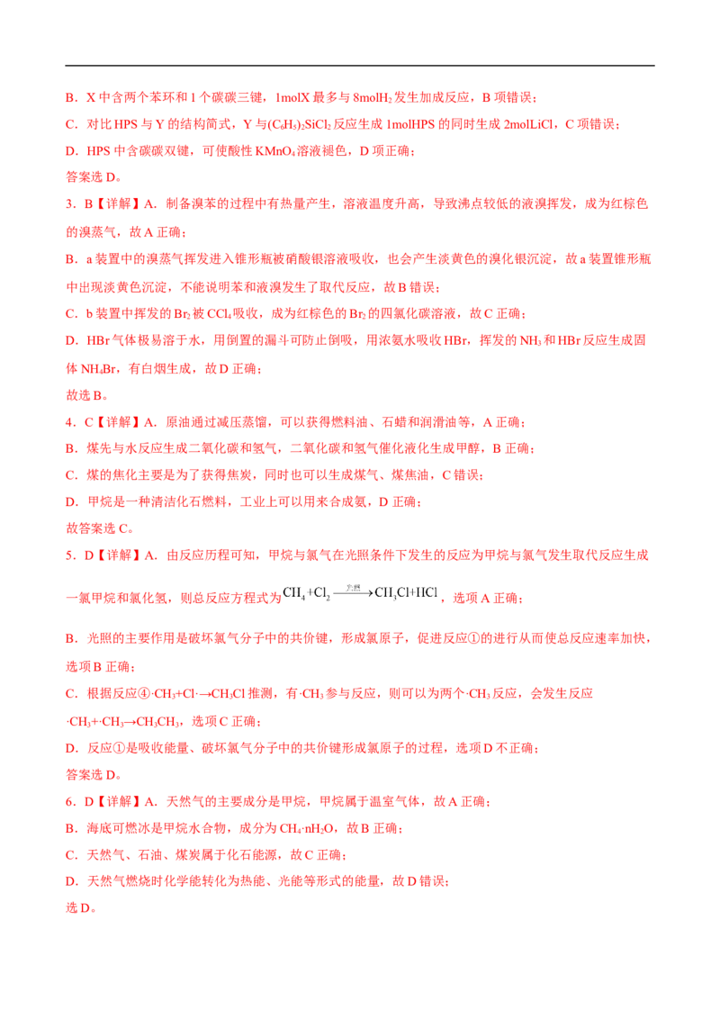 易错点28烃-备战2023年高考化学考试易错题（解析版）_05高考化学_通用版（老高考）复习资料_2023年复习资料_专项复习_备战2023年高考化学考试易错题（全国通用）