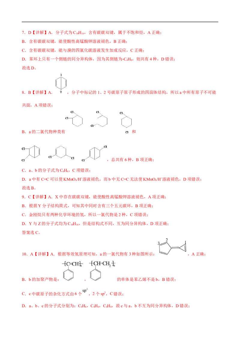 易错点28烃-备战2023年高考化学考试易错题（解析版）_05高考化学_通用版（老高考）复习资料_2023年复习资料_专项复习_备战2023年高考化学考试易错题（全国通用）