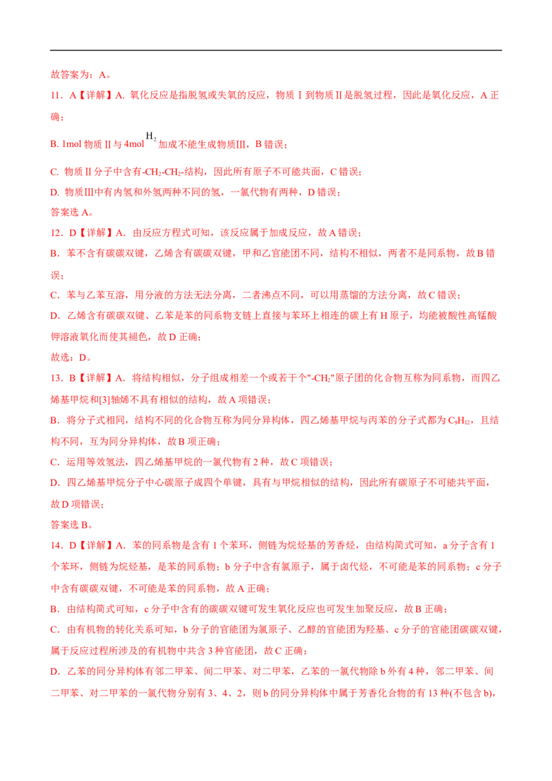 易错点28烃-备战2023年高考化学考试易错题（解析版）_05高考化学_通用版（老高考）复习资料_2023年复习资料_专项复习_备战2023年高考化学考试易错题（全国通用）