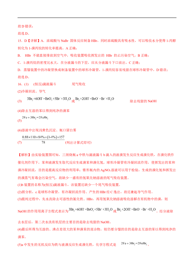 易错点28烃-备战2023年高考化学考试易错题（解析版）_05高考化学_通用版（老高考）复习资料_2023年复习资料_专项复习_备战2023年高考化学考试易错题（全国通用）
