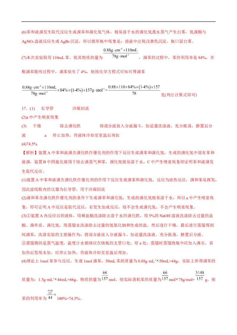 易错点28烃-备战2023年高考化学考试易错题（解析版）_05高考化学_通用版（老高考）复习资料_2023年复习资料_专项复习_备战2023年高考化学考试易错题（全国通用）