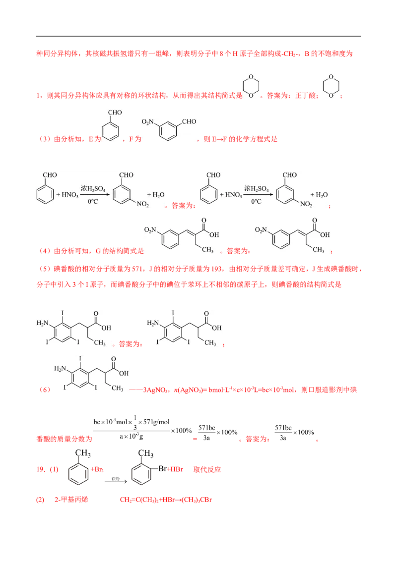 易错点28烃-备战2023年高考化学考试易错题（解析版）_05高考化学_通用版（老高考）复习资料_2023年复习资料_专项复习_备战2023年高考化学考试易错题（全国通用）
