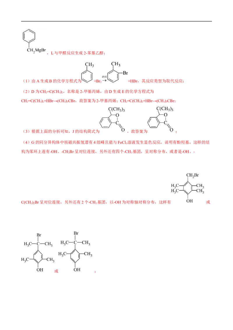 易错点28烃-备战2023年高考化学考试易错题（解析版）_05高考化学_通用版（老高考）复习资料_2023年复习资料_专项复习_备战2023年高考化学考试易错题（全国通用）