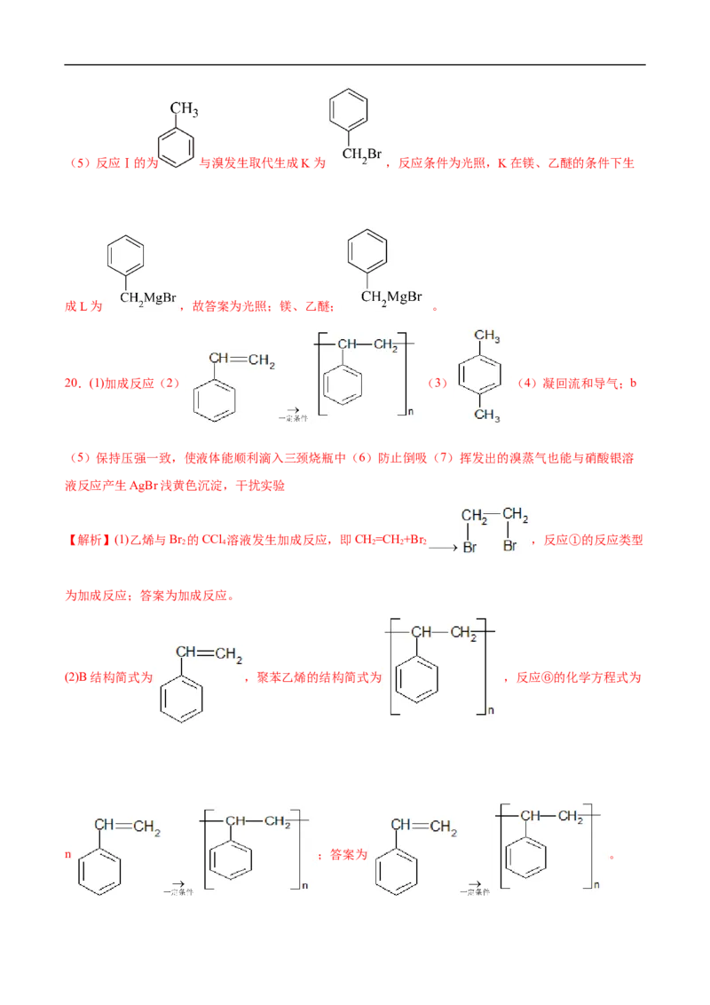 易错点28烃-备战2023年高考化学考试易错题（解析版）_05高考化学_通用版（老高考）复习资料_2023年复习资料_专项复习_备战2023年高考化学考试易错题（全国通用）