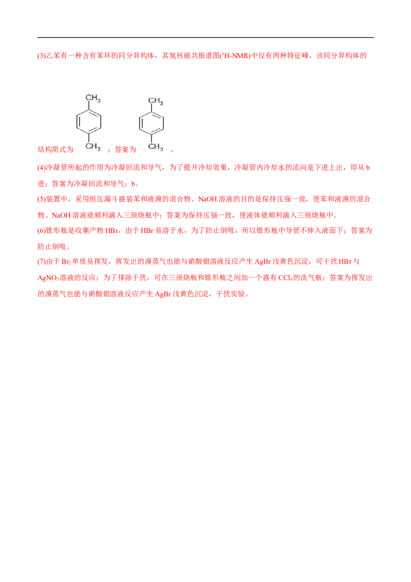 易错点28烃-备战2023年高考化学考试易错题（解析版）_05高考化学_通用版（老高考）复习资料_2023年复习资料_专项复习_备战2023年高考化学考试易错题（全国通用）
