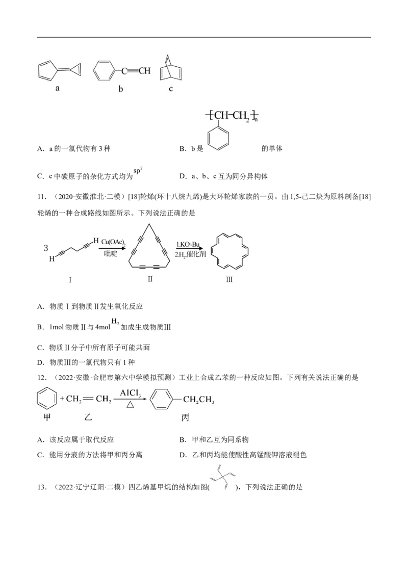 易错点28烃-备战2023年高考化学考试易错题（解析版）_05高考化学_通用版（老高考）复习资料_2023年复习资料_专项复习_备战2023年高考化学考试易错题（全国通用）