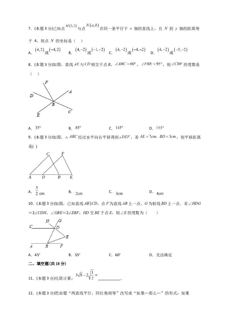 期中押题预测卷01（考试范围：第5-7章）（原卷版）_初中数学人教版_7下-初中数学人教版_7下-初中数学人教版（旧版）赠送_06习题试卷_3期中试卷
